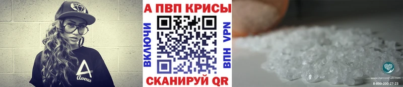купить  цена  Звенигово  MEGA сайт  Альфа ПВП кристаллы 